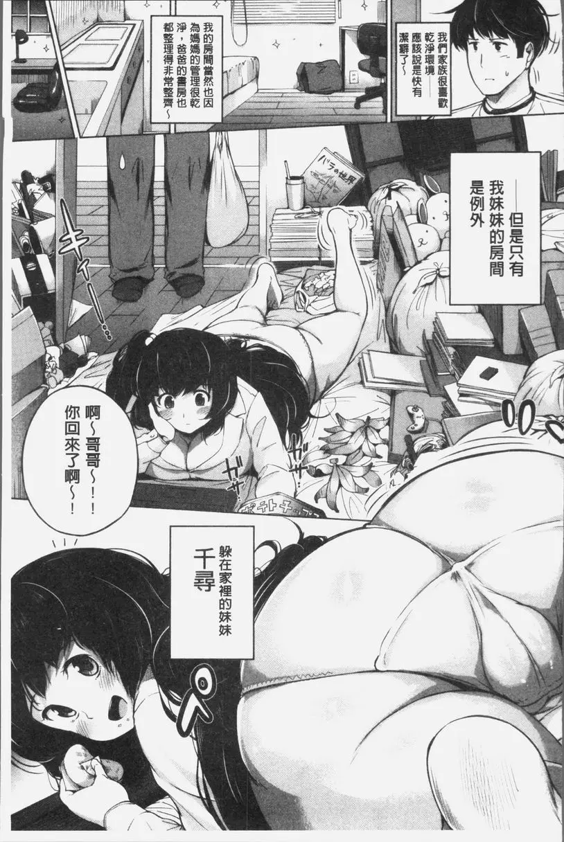 [成人漫画] 傲嬌的下半身 千尋要去上學啦！ 4