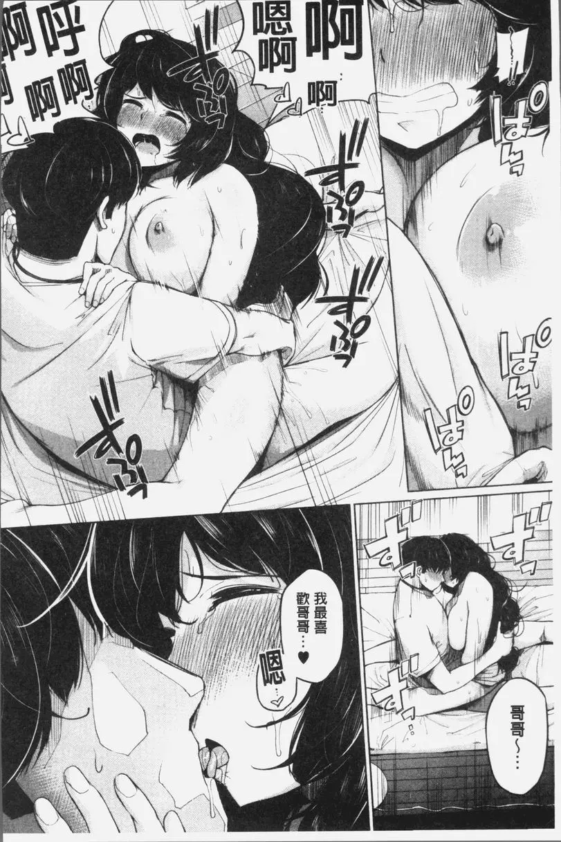 [成人漫画] 傲嬌的下半身 千尋要去上學啦！ 23
