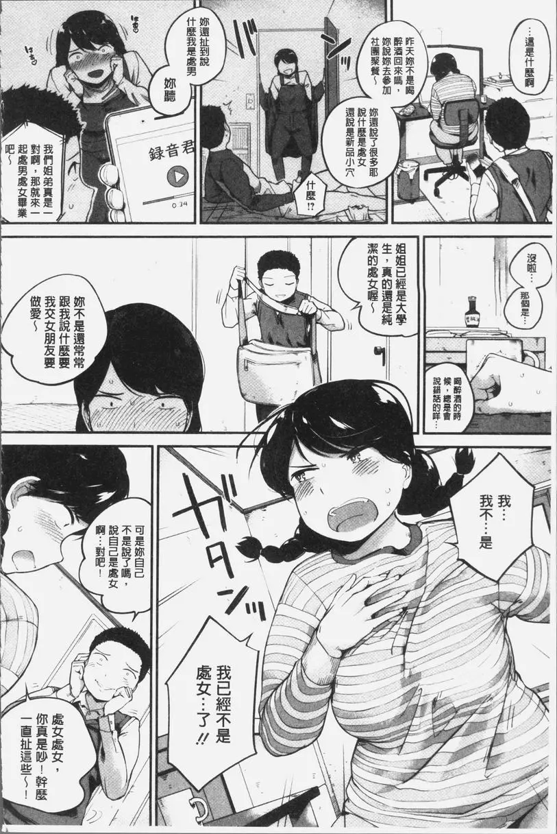 [H漫] 傲嬌的下半身 姊姊的威嚴 1