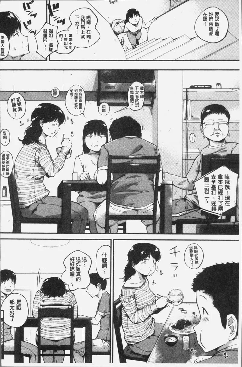 [H漫] 傲嬌的下半身 姊姊的威嚴 19