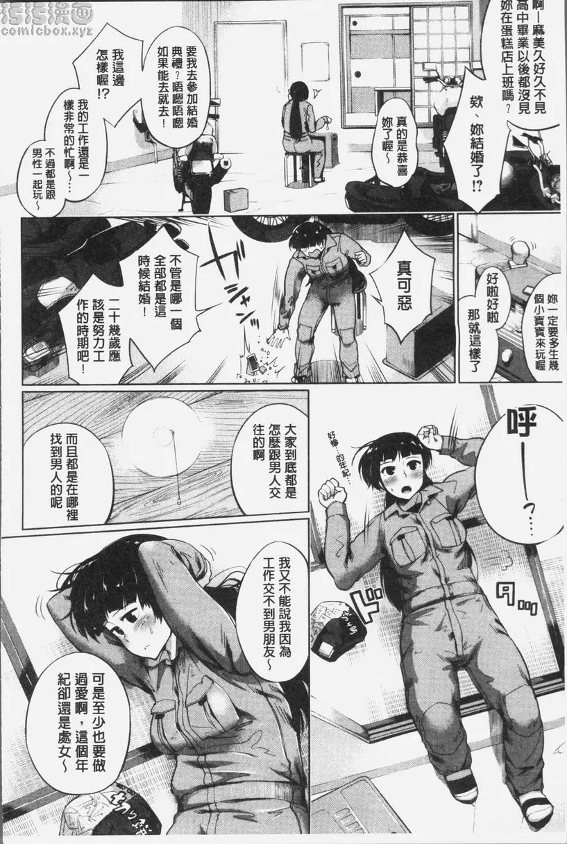 [成人漫画] 傲嬌的下半身 跪下來讓處女畢業 1