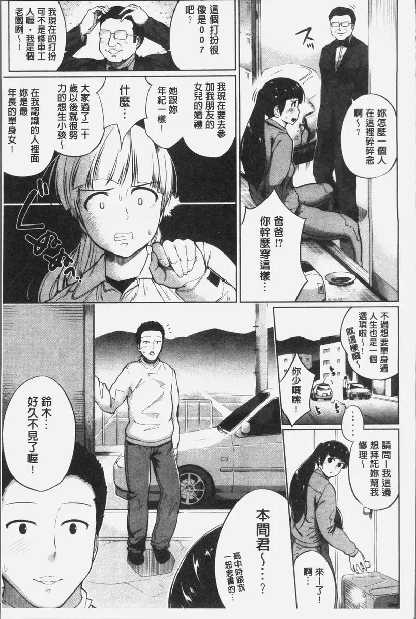 [成人漫画] 傲嬌的下半身 跪下來讓處女畢業 2