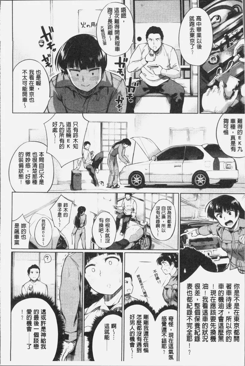 [成人漫画] 傲嬌的下半身 跪下來讓處女畢業 3