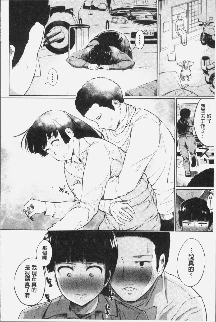 [成人漫画] 傲嬌的下半身 跪下來讓處女畢業 5