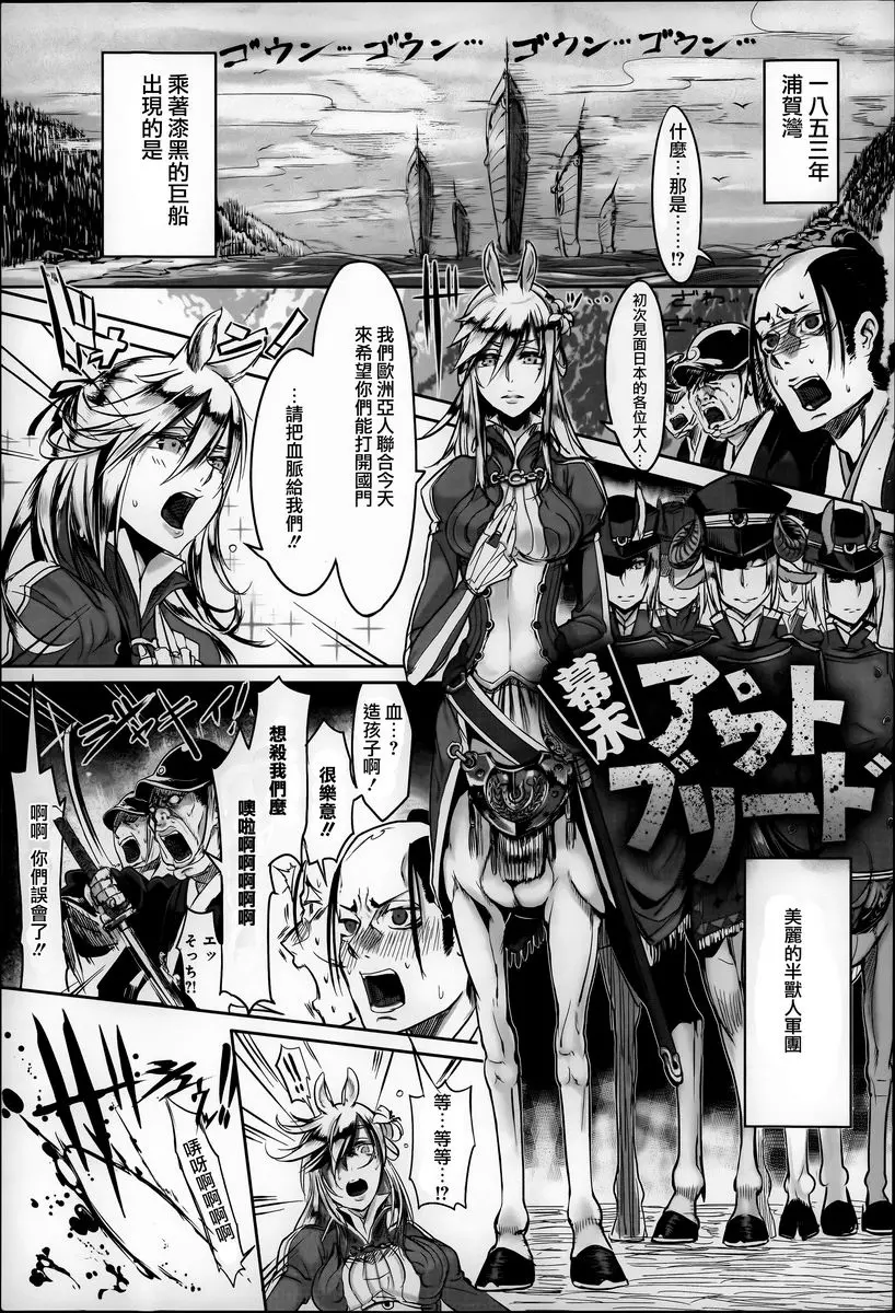 [A漫] 這樣的軀體可以嗎 幕末Out Breed 8