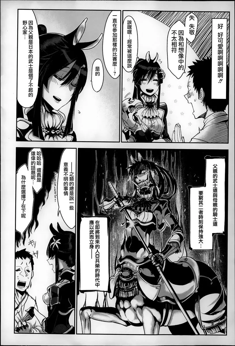 [H漫] 這樣的軀體可以嗎 幕末In Breed 3