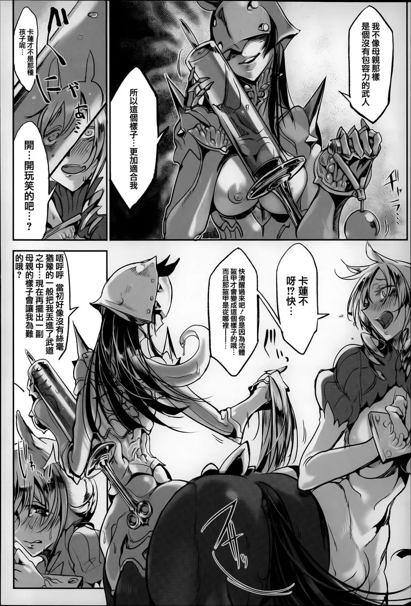 [A漫] 這樣的軀體可以嗎 幕末Cross Breed 3