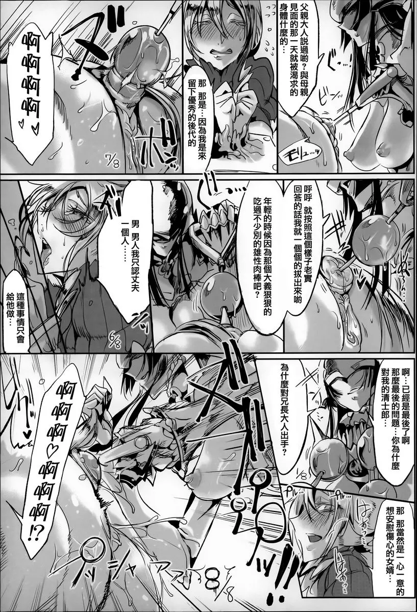 [A漫] 這樣的軀體可以嗎 幕末Cross Breed 6