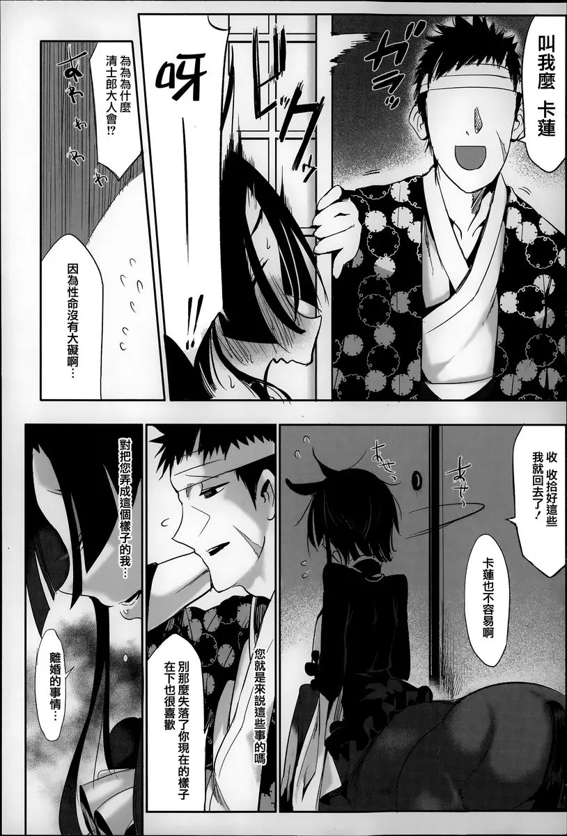 [成人漫画] 這樣的軀體可以嗎 幕末Love Breed 7