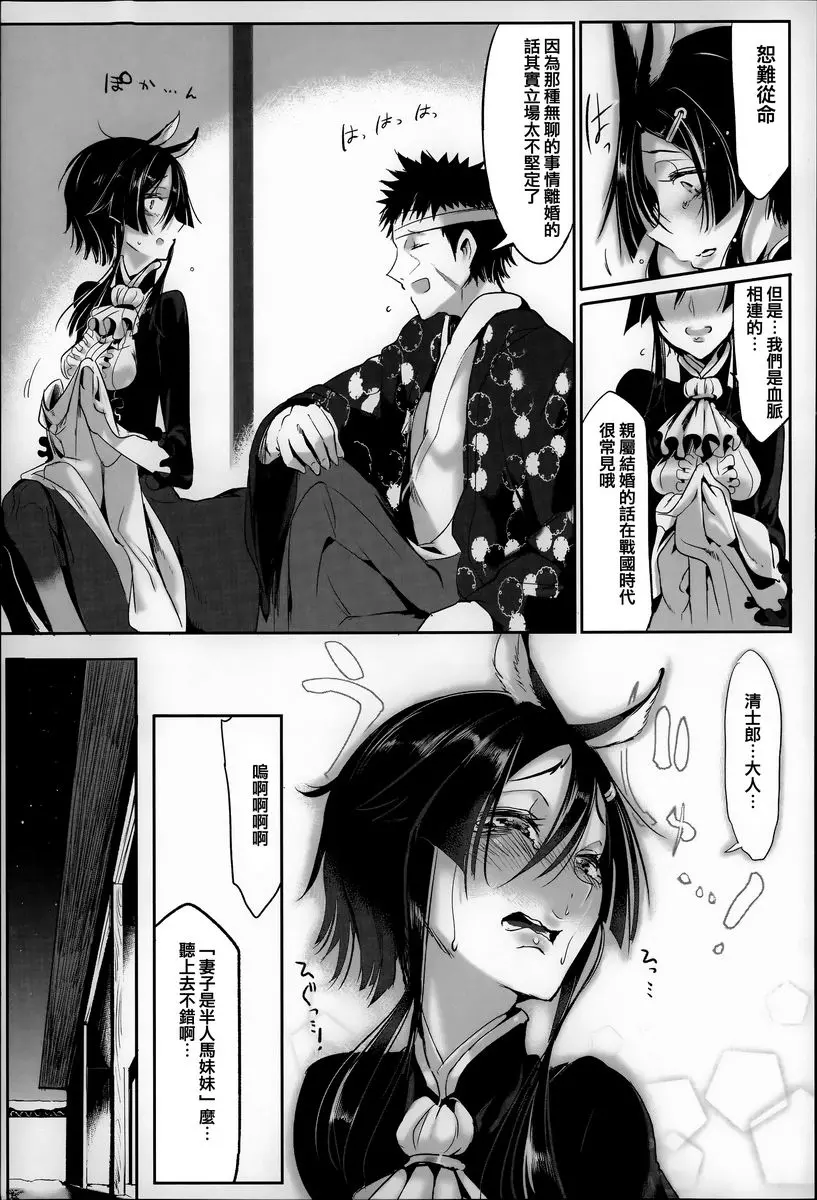 [成人漫画] 這樣的軀體可以嗎 幕末Love Breed 8
