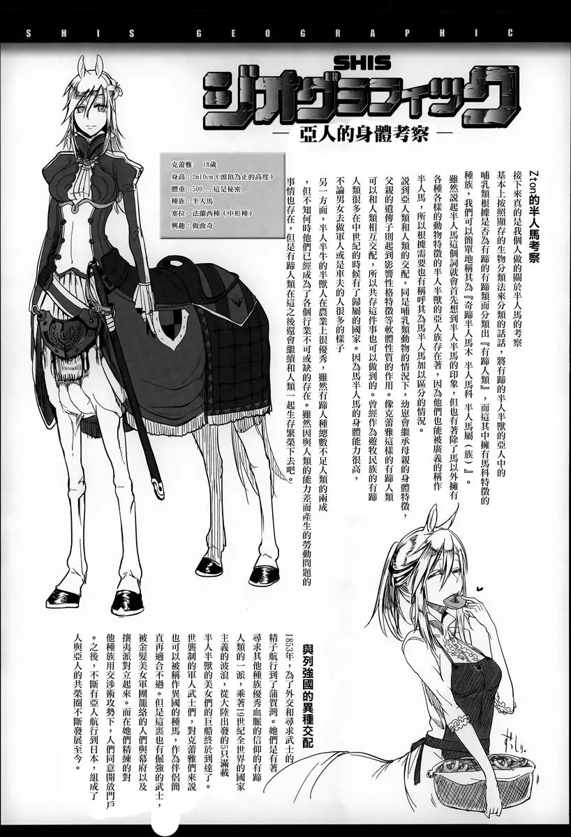 [成人漫画] 這樣的軀體可以嗎 幕末Love Breed 20