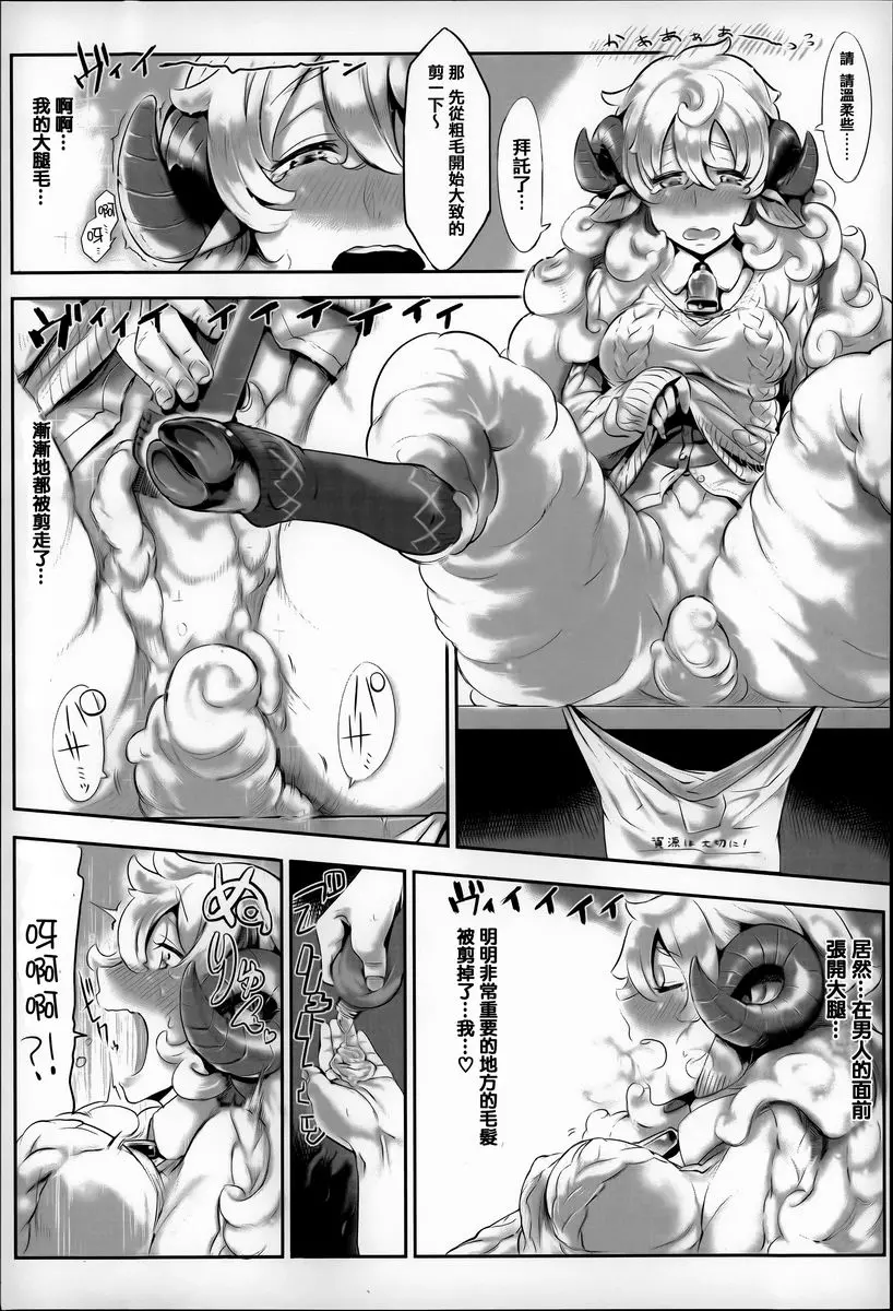 [H漫] 這樣的軀體可以嗎 Sheep Shave Slave 2