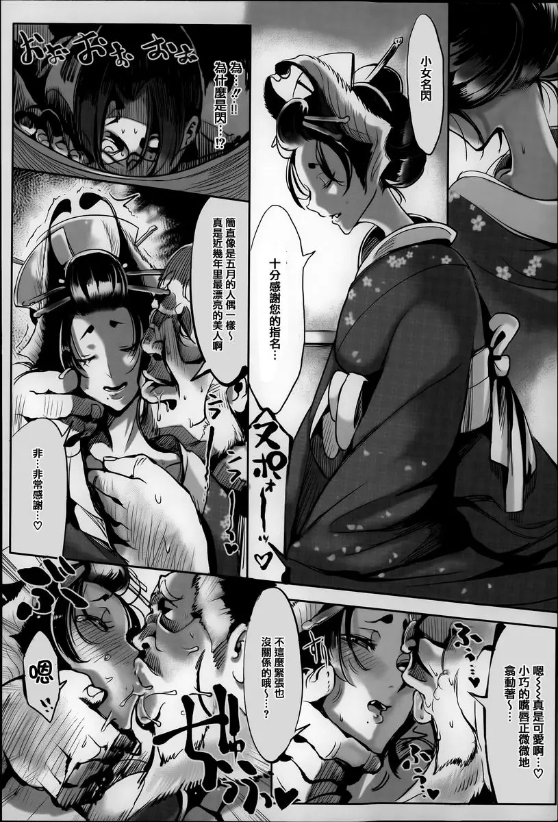 [禁漫] 這樣的軀體可以嗎 我已盡力隱藏『地』 3