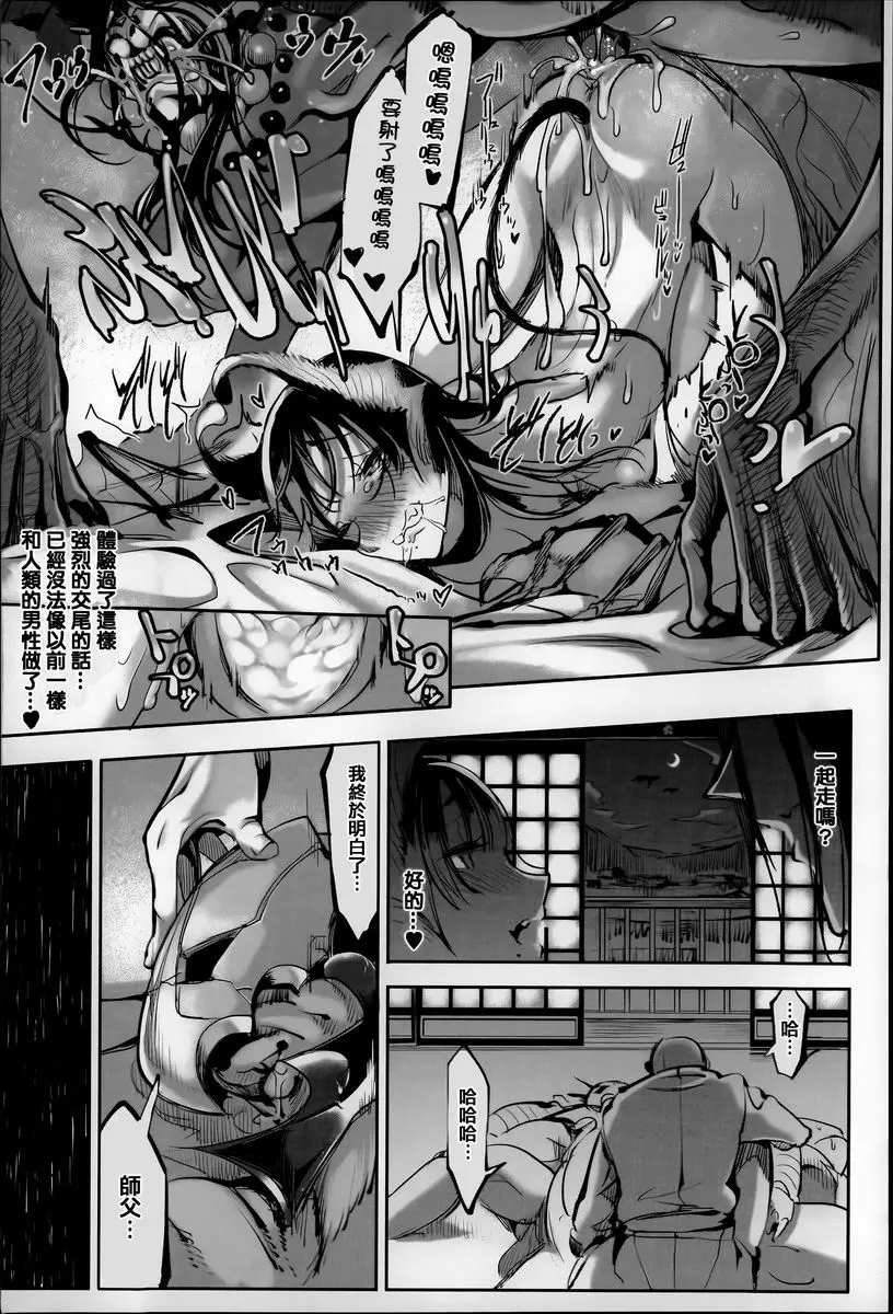 [禁漫] 這樣的軀體可以嗎 我已盡力隱藏『地』 14