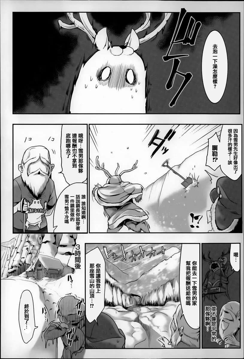 [禁漫] 這樣的軀體可以嗎 Snowman is Dead 1