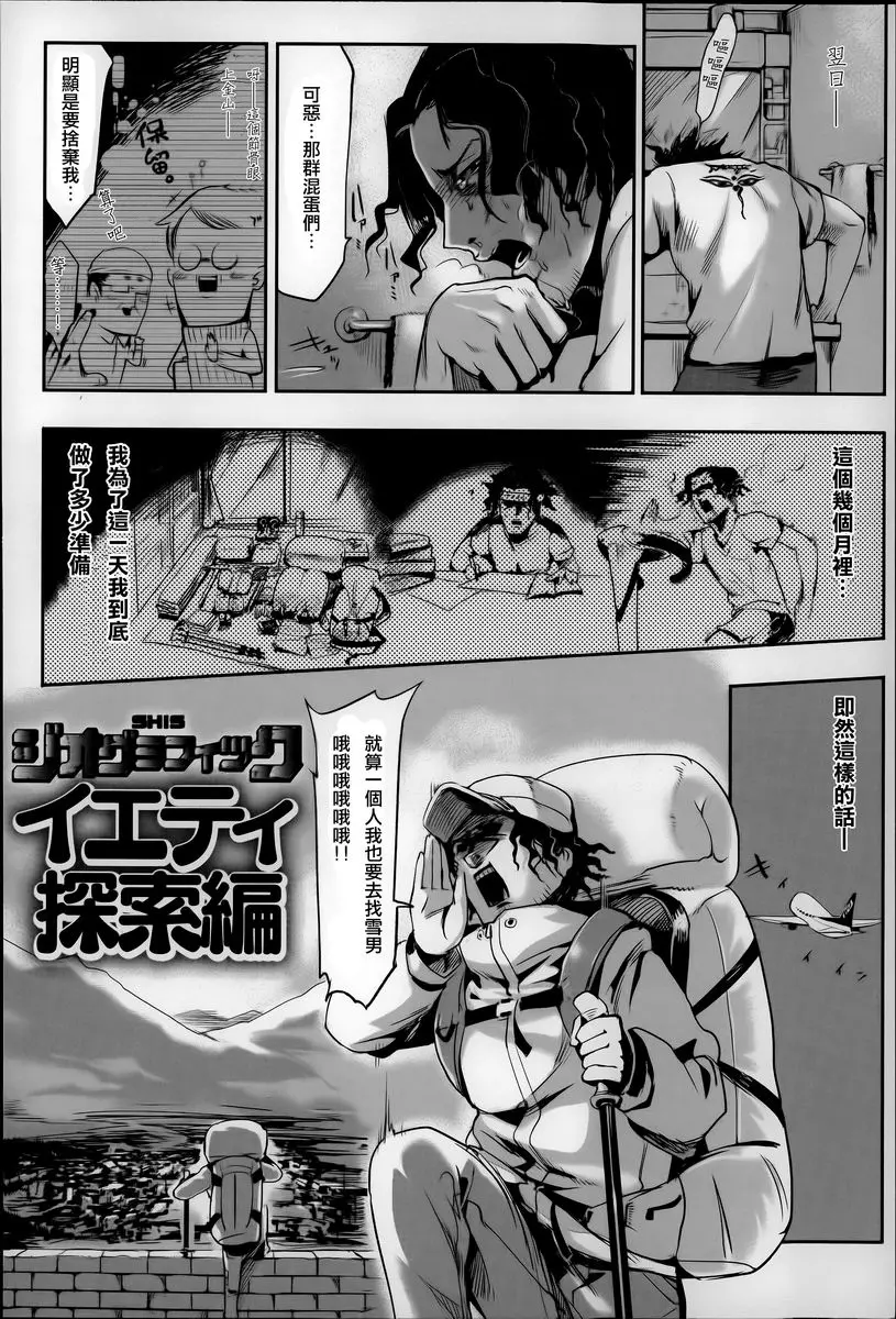 [成人漫画] 這樣的軀體可以嗎 亞人的身體考察<雪人探索篇> 1