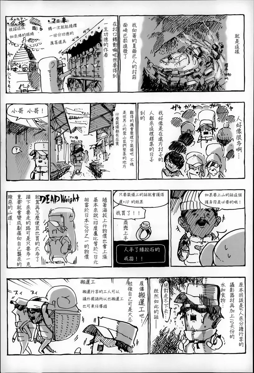 [成人漫画] 這樣的軀體可以嗎 亞人的身體考察<雪人探索篇> 2