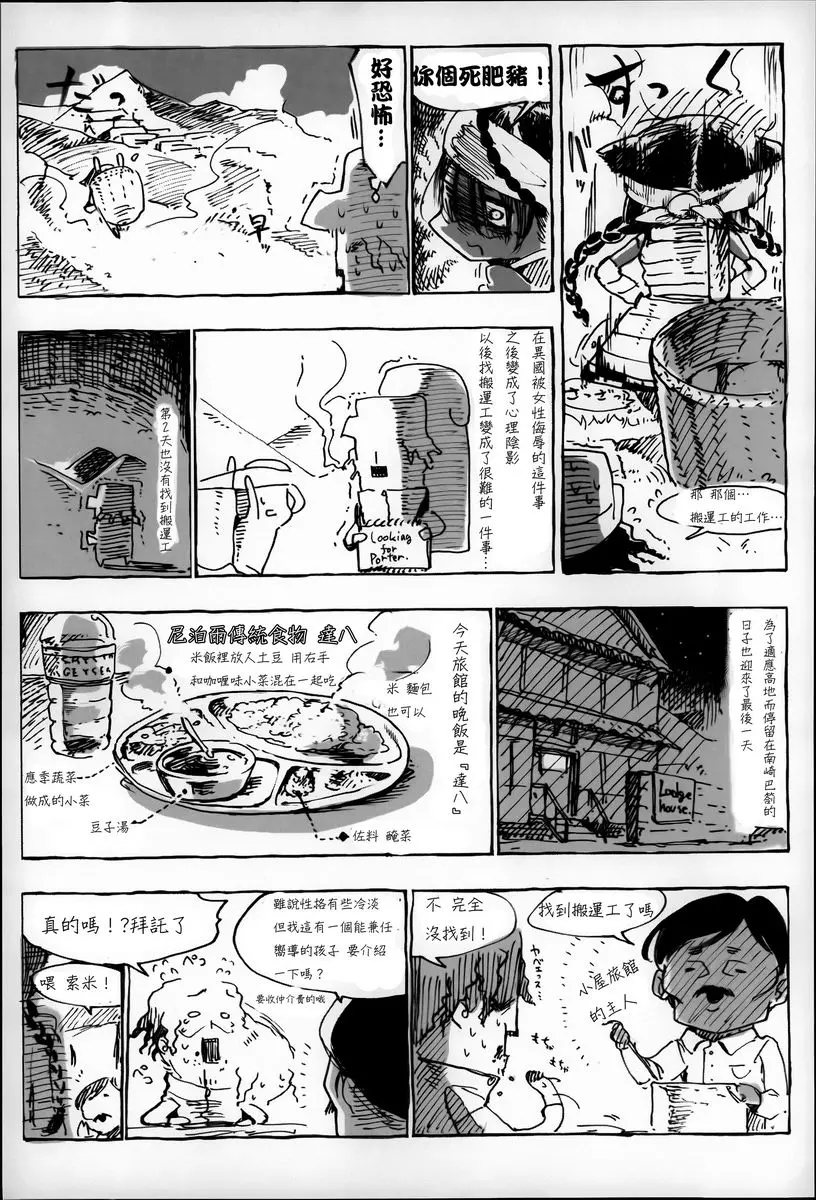 [成人漫画] 這樣的軀體可以嗎 亞人的身體考察<雪人探索篇> 4