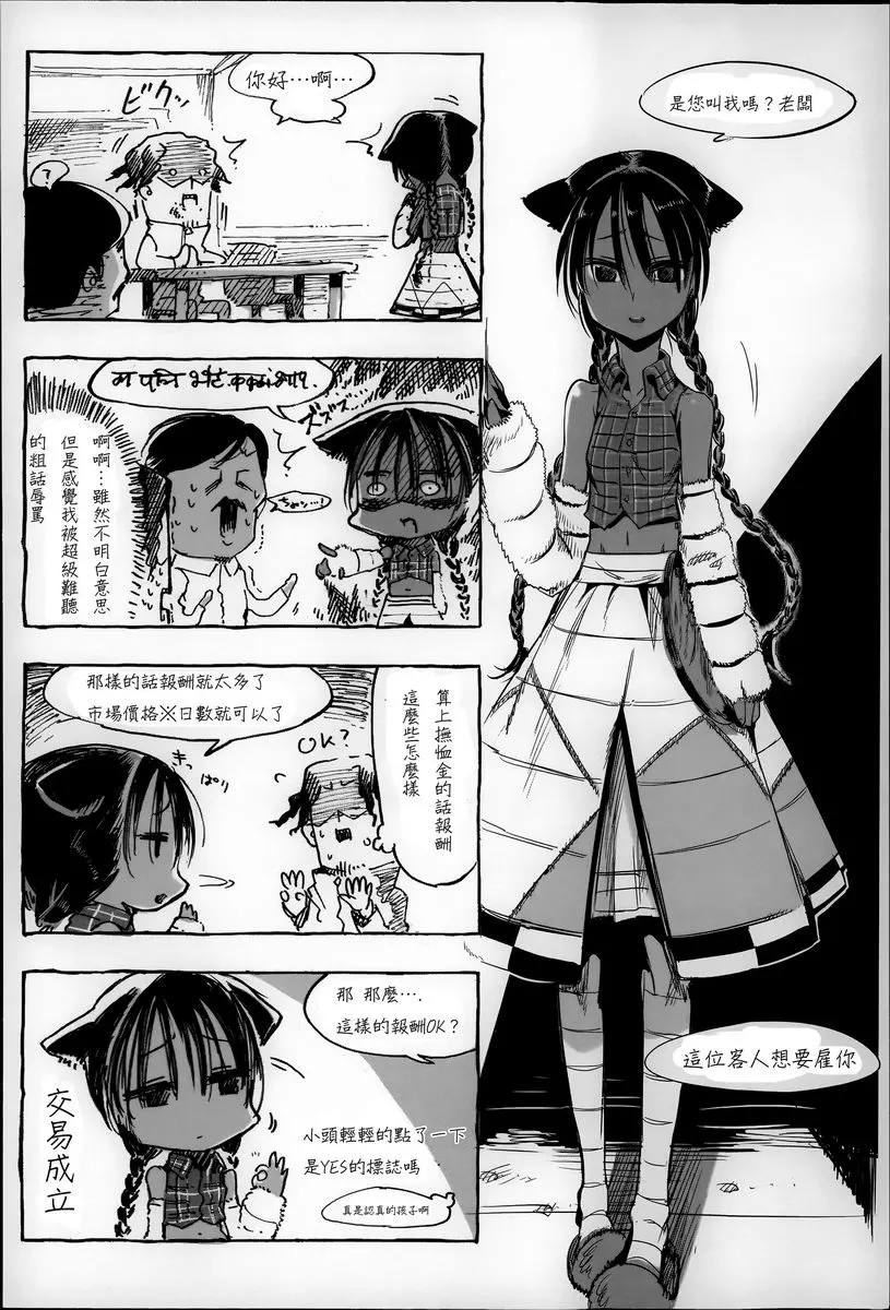 [成人漫画] 這樣的軀體可以嗎 亞人的身體考察<雪人探索篇> 5
