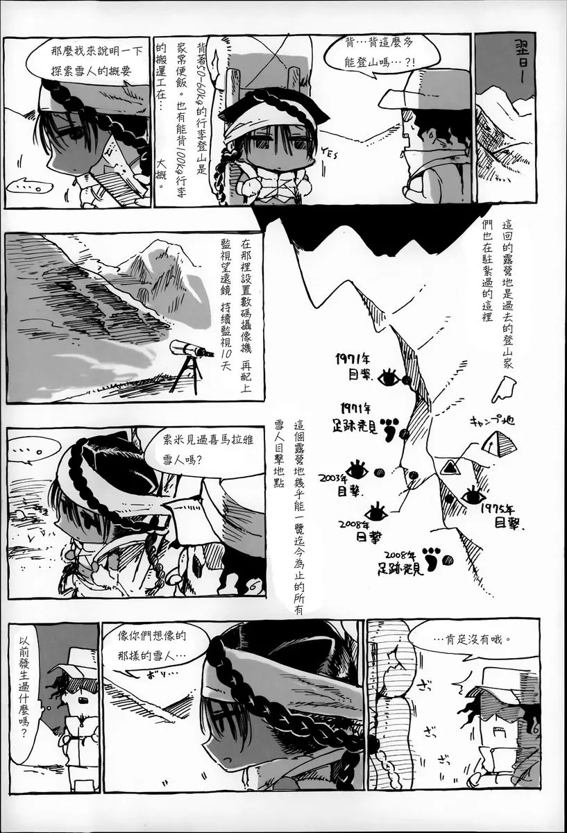 [成人漫画] 這樣的軀體可以嗎 亞人的身體考察<雪人探索篇> 6