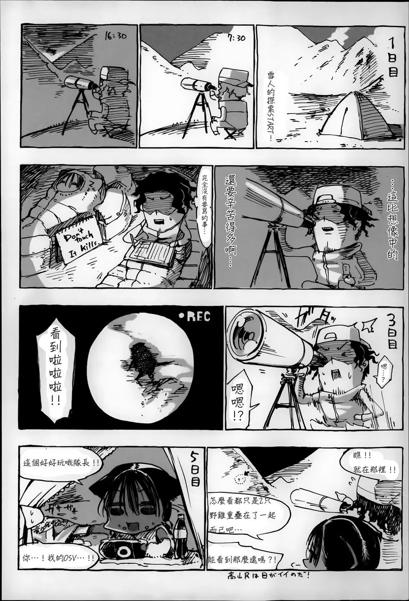 [成人漫画] 這樣的軀體可以嗎 亞人的身體考察<雪人探索篇> 7