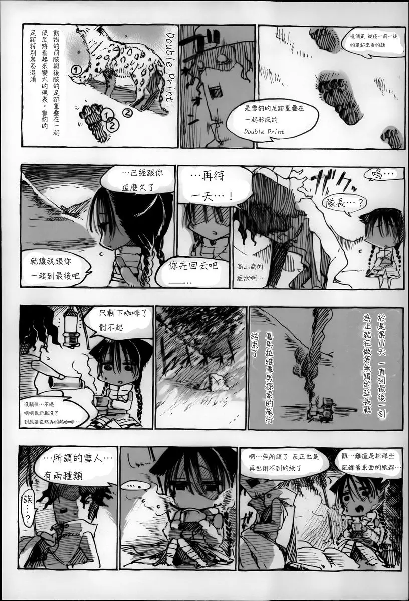 [成人漫画] 這樣的軀體可以嗎 亞人的身體考察<雪人探索篇> 9