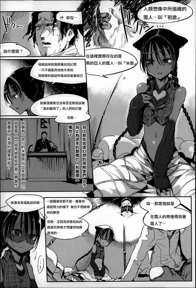 [成人漫画] 這樣的軀體可以嗎 亞人的身體考察<雪人探索篇> 10