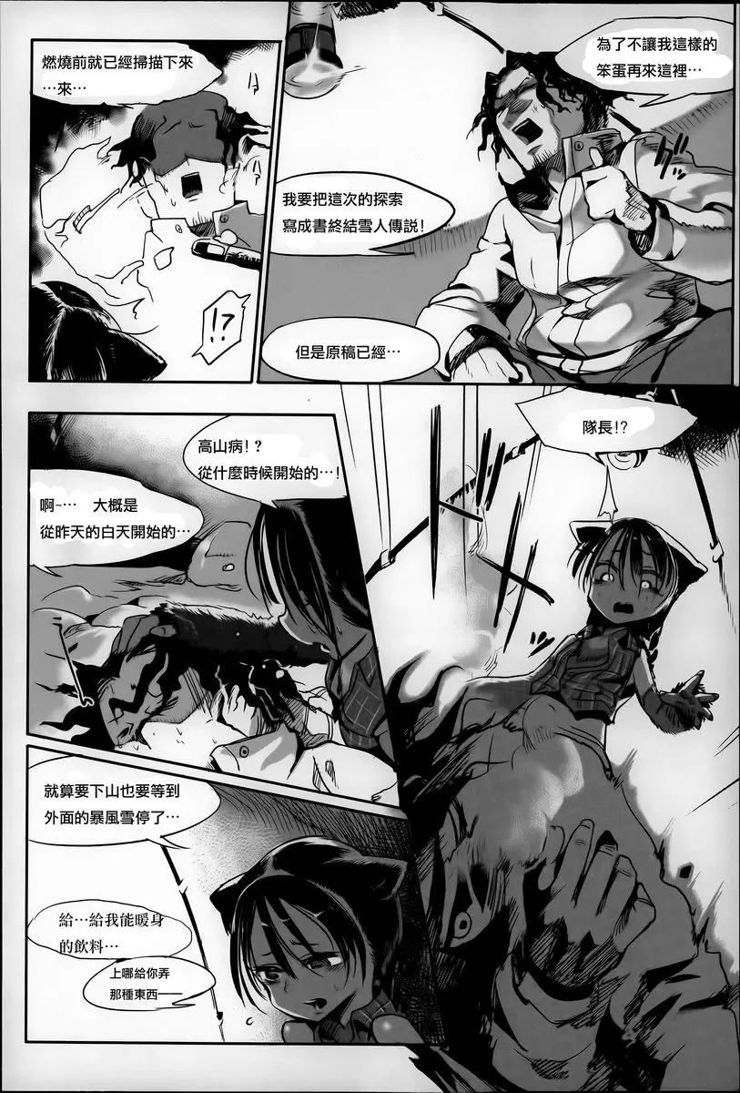[成人漫画] 這樣的軀體可以嗎 亞人的身體考察<雪人探索篇> 11