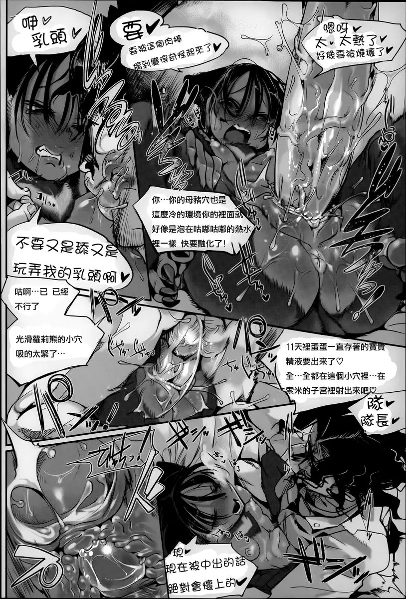 [成人漫画] 這樣的軀體可以嗎 亞人的身體考察<雪人探索篇> 15