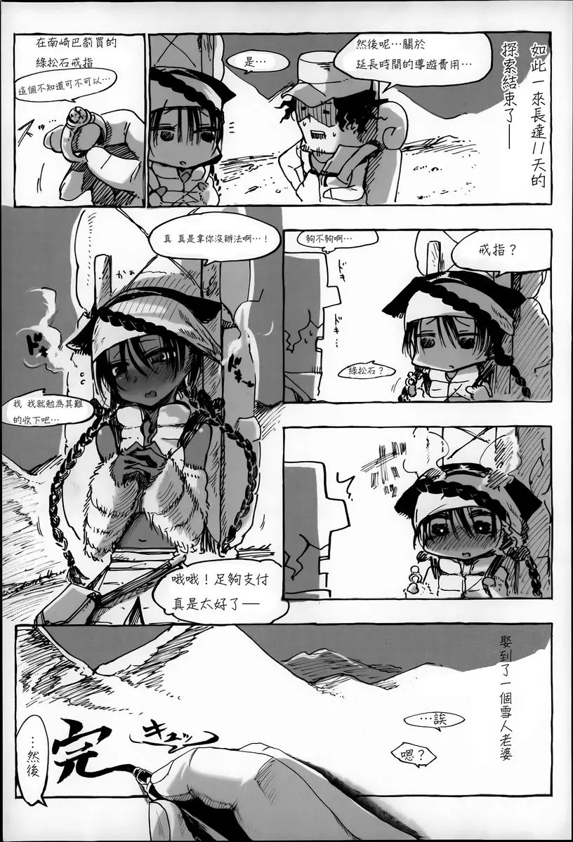 [成人漫画] 這樣的軀體可以嗎 亞人的身體考察<雪人探索篇> 18