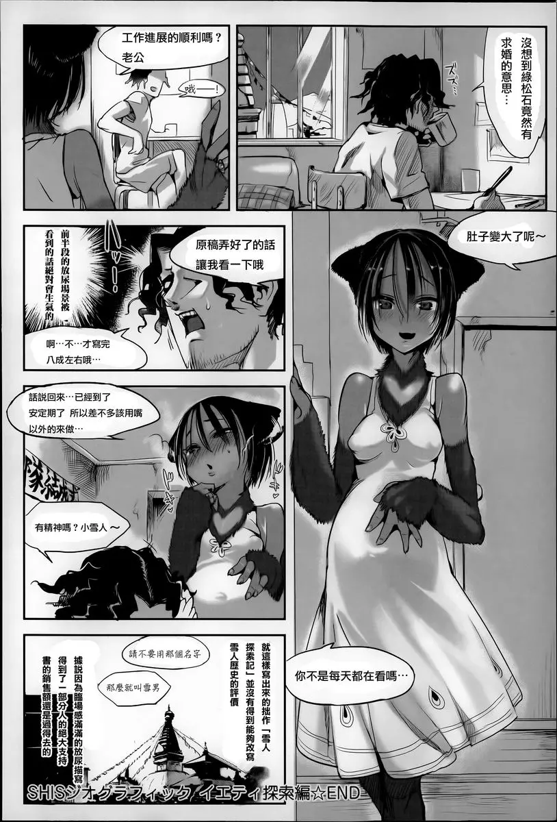 [成人漫画] 這樣的軀體可以嗎 亞人的身體考察<雪人探索篇> 19