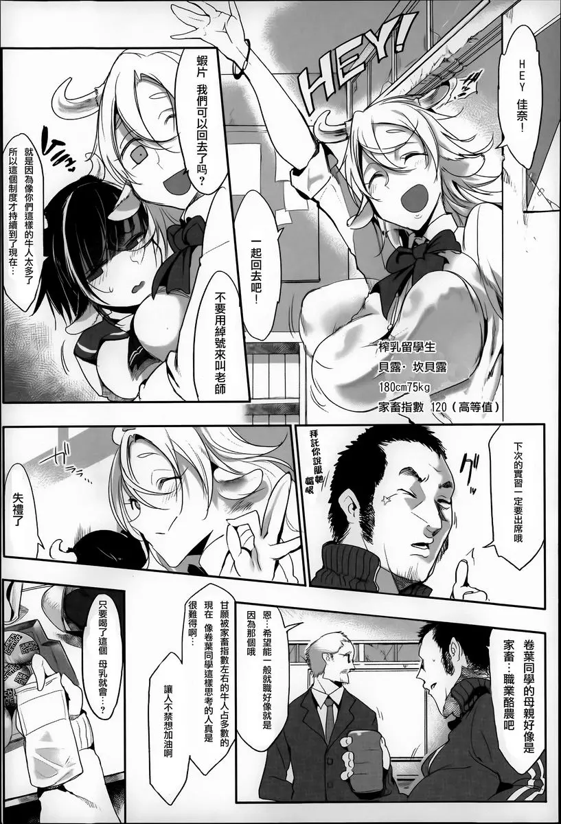 [禁漫] 這樣的軀體可以嗎 搾乳學園 2