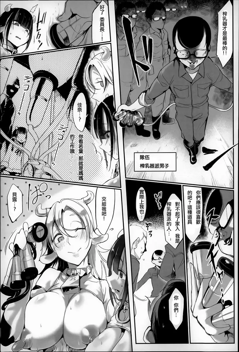 [禁漫] 這樣的軀體可以嗎 搾乳學園 8