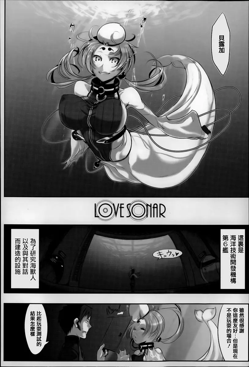 [成人漫画] 這樣的軀體可以嗎 LOVE SONAR 1