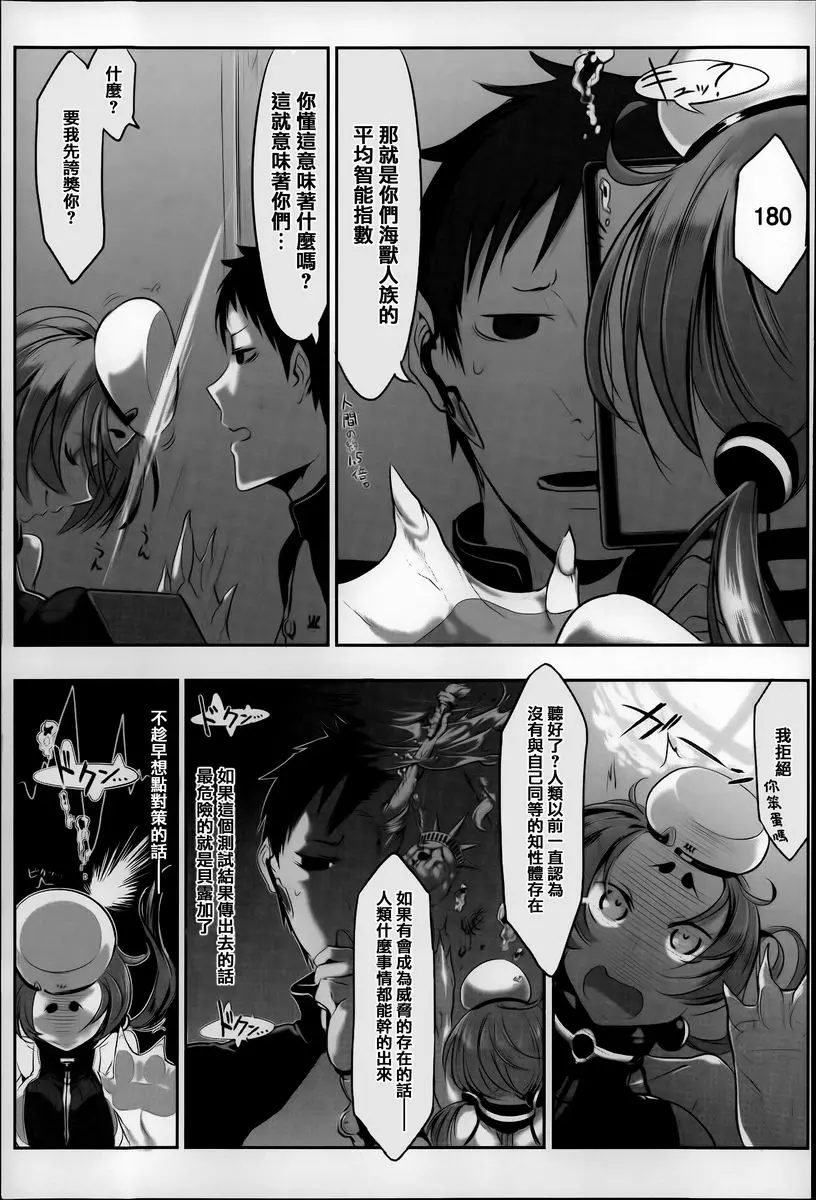 [成人漫画] 這樣的軀體可以嗎 LOVE SONAR 2