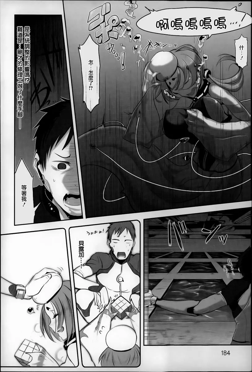 [成人漫画] 這樣的軀體可以嗎 LOVE SONAR 3