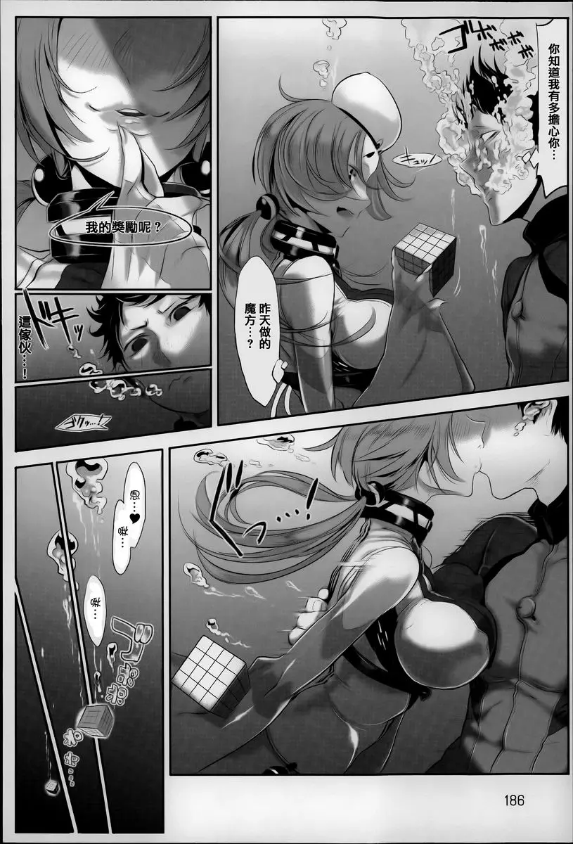 [成人漫画] 這樣的軀體可以嗎 LOVE SONAR 5