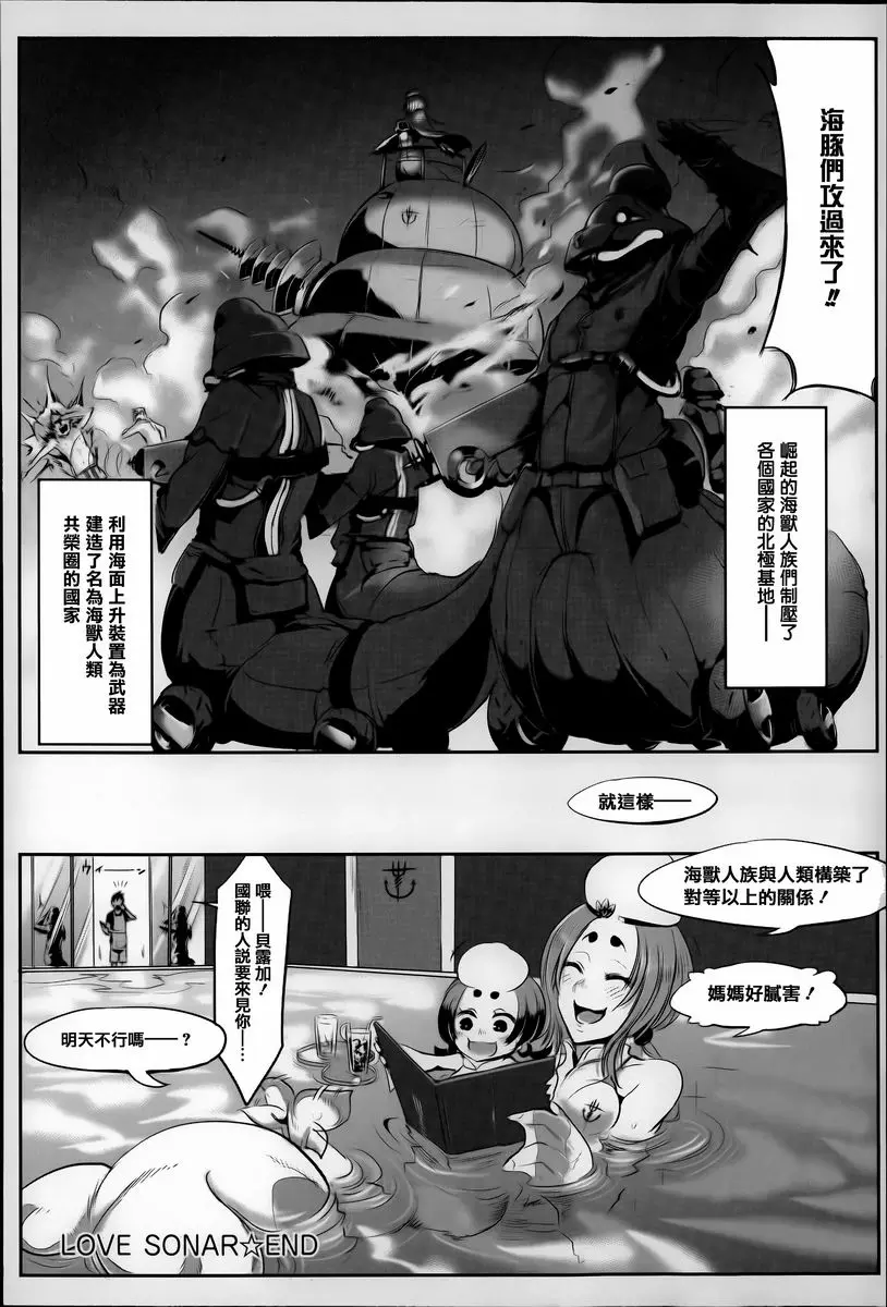 [成人漫画] 這樣的軀體可以嗎 LOVE SONAR 17
