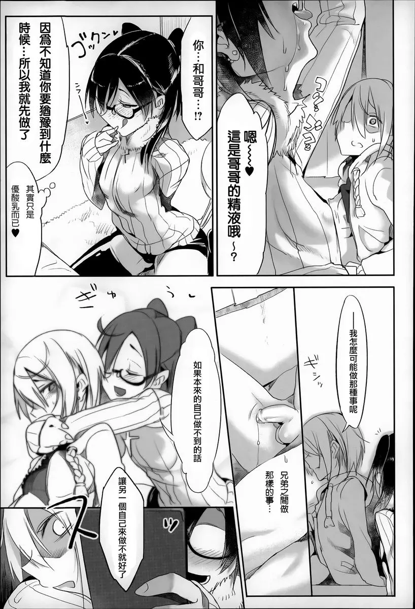 [A漫] 這樣的軀體可以嗎 生插入 6