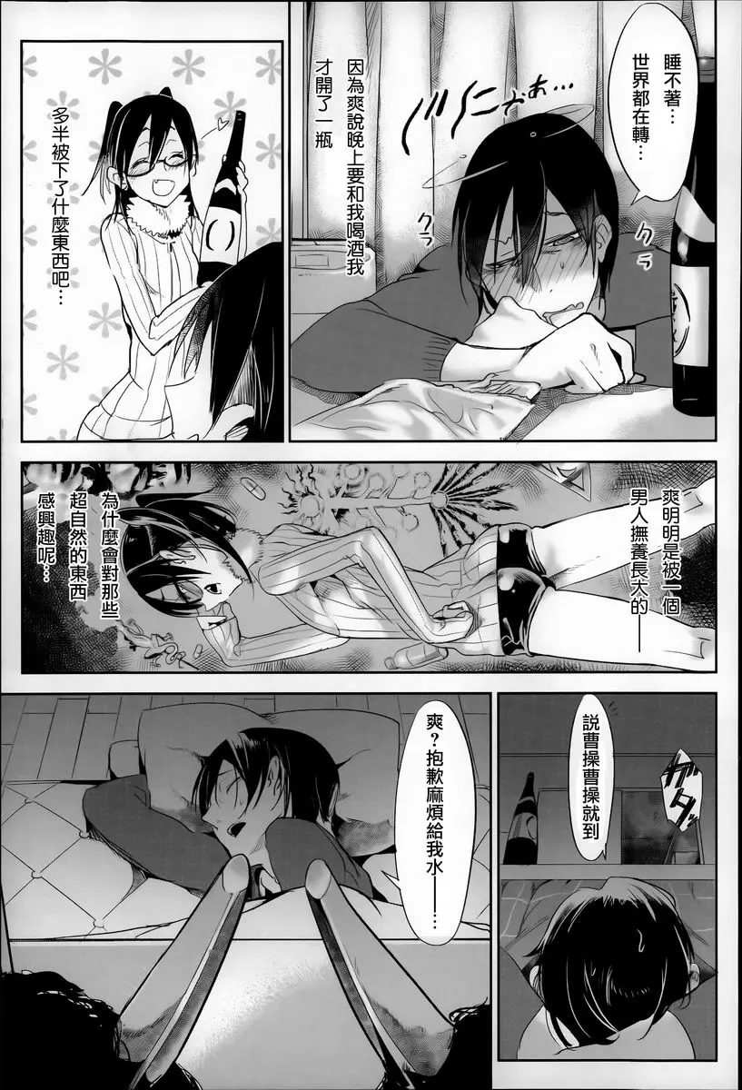 [A漫] 這樣的軀體可以嗎 生插入 8