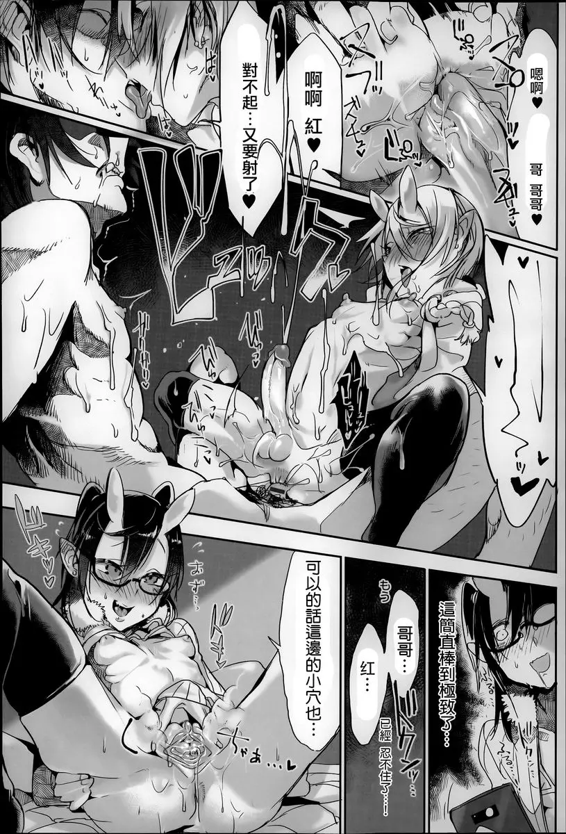 [A漫] 這樣的軀體可以嗎 生插入 13