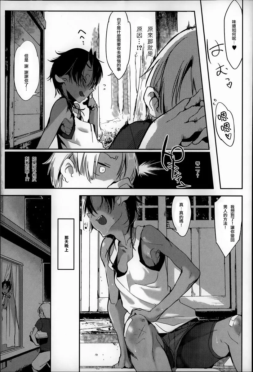 [H漫] 這樣的軀體可以嗎 Nightmare 4