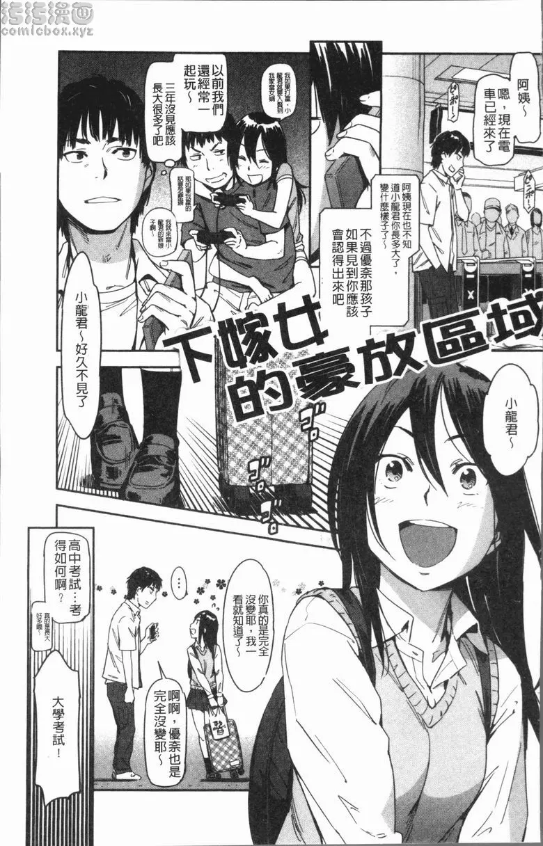 [禁漫] 喜好Style 下嫁女的豪放區域 1