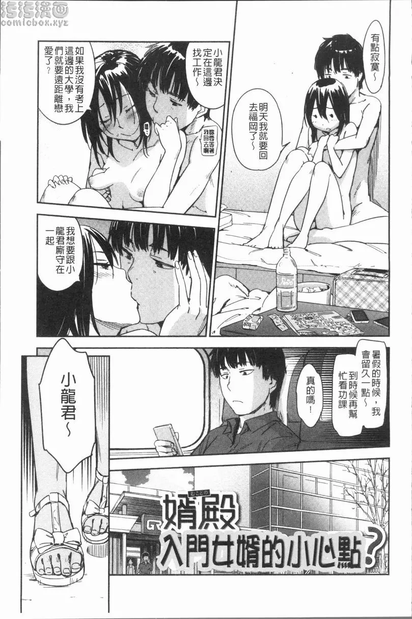 [A漫] 喜好Style 入贅女婿要小心點？ 2