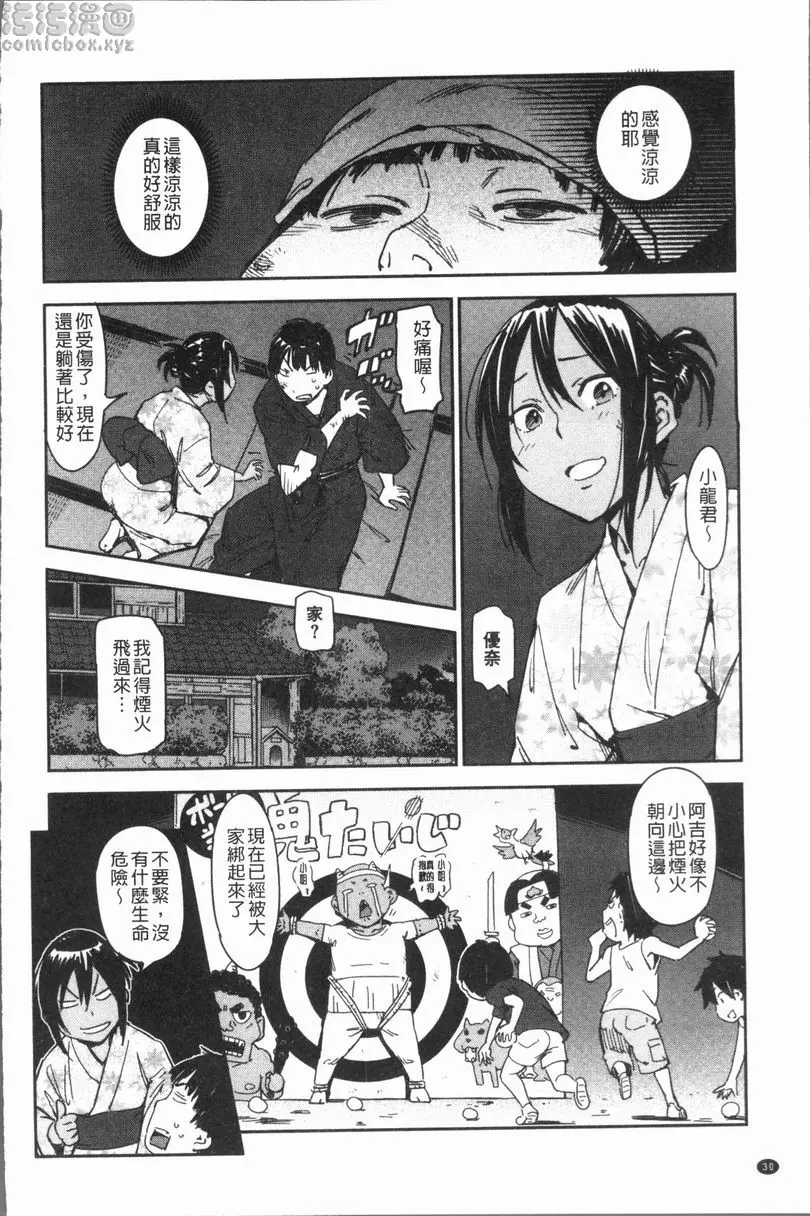 [A漫] 喜好Style 入贅女婿要小心點？ 9