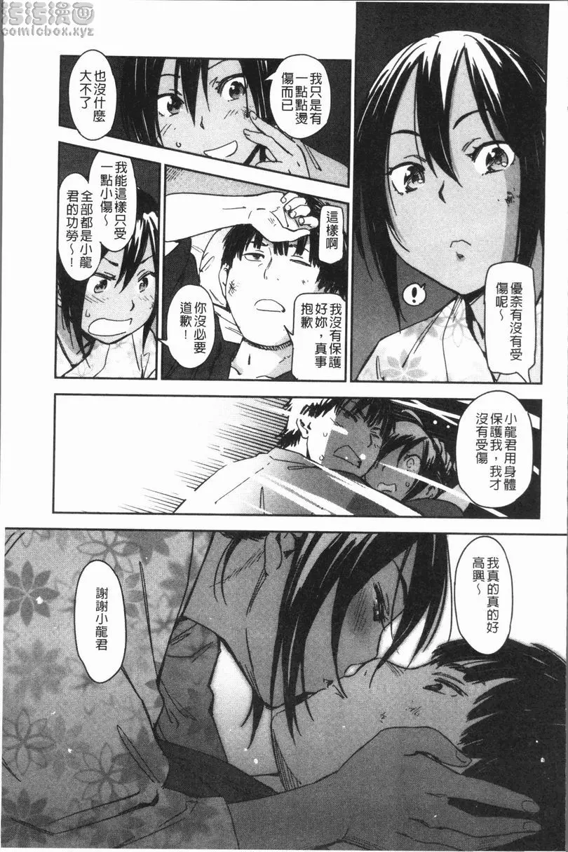 [A漫] 喜好Style 入贅女婿要小心點？ 10