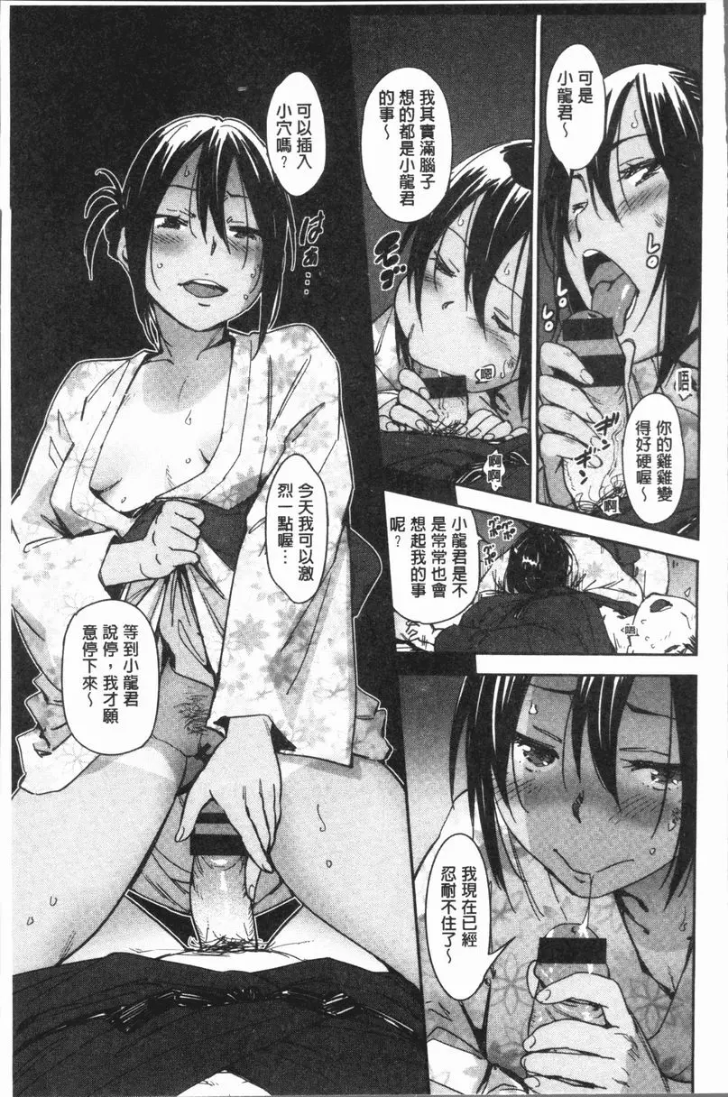 [A漫] 喜好Style 入贅女婿要小心點？ 12
