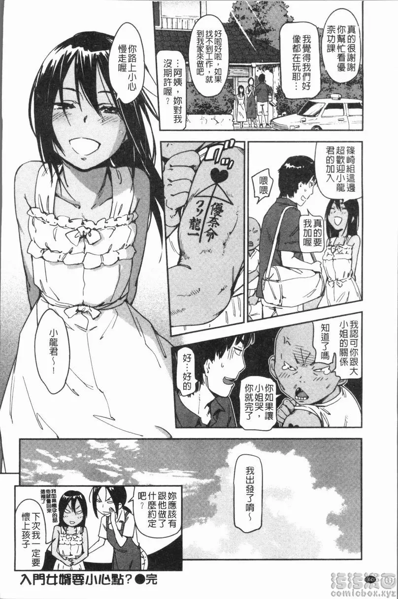 [A漫] 喜好Style 入贅女婿要小心點？ 19