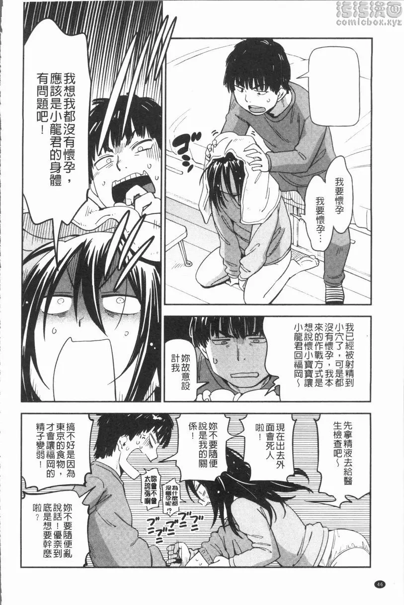 [成人漫画] 喜好Style 絕對懷孩子 超級快速列車 5