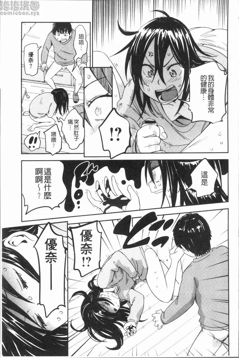 [成人漫画] 喜好Style 絕對懷孩子 超級快速列車 6